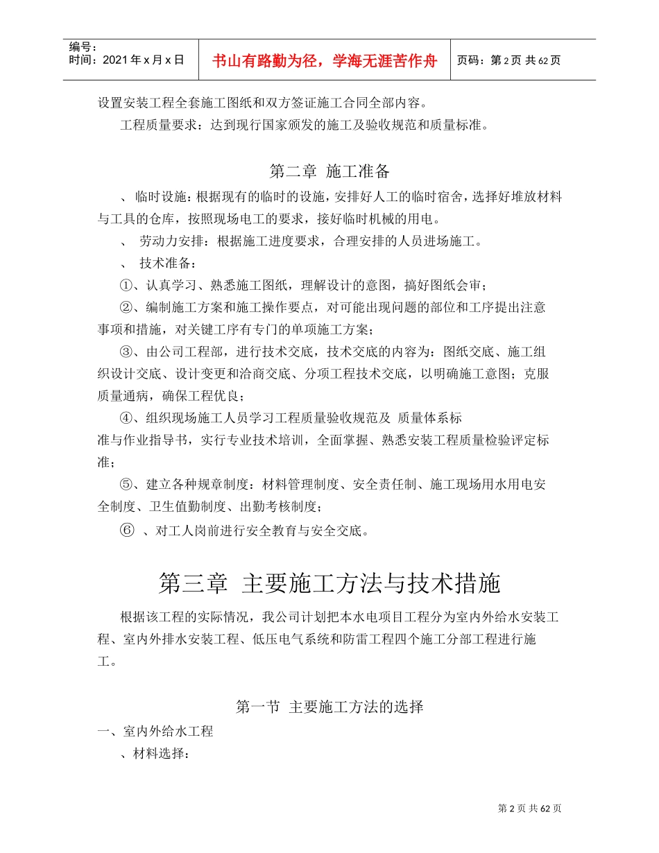 排水安装工程、电气照明安装工程施工组织设计方案(DOC69页)_第2页