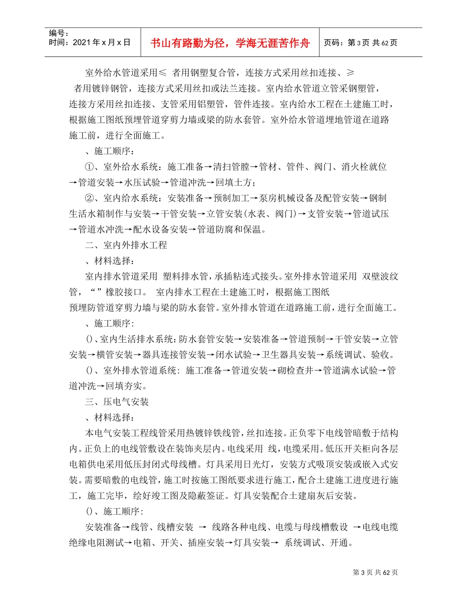 排水安装工程、电气照明安装工程施工组织设计方案(DOC69页)_第3页