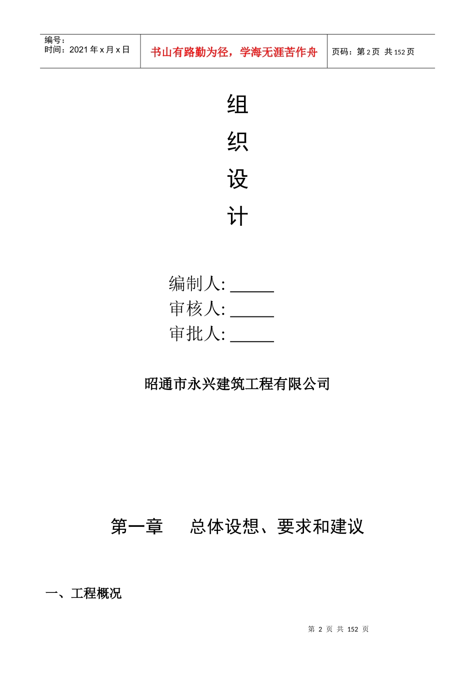 室内装修工程施工组织设计方案_第2页