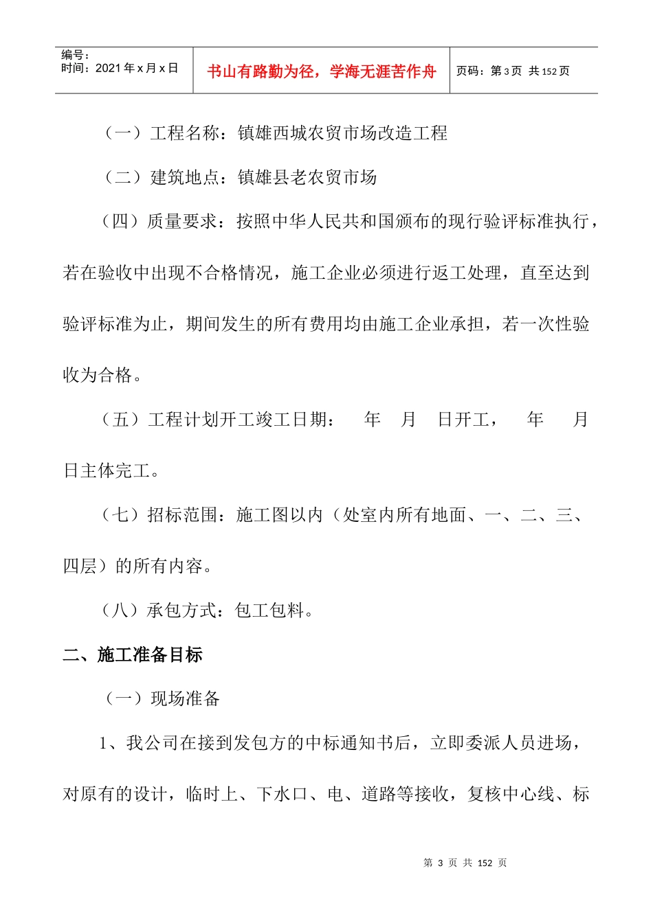 室内装修工程施工组织设计方案_第3页