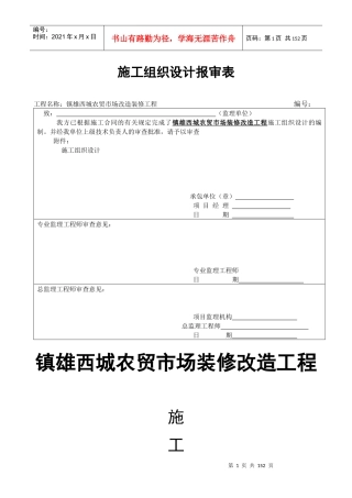 室内装修工程施工组织设计方案