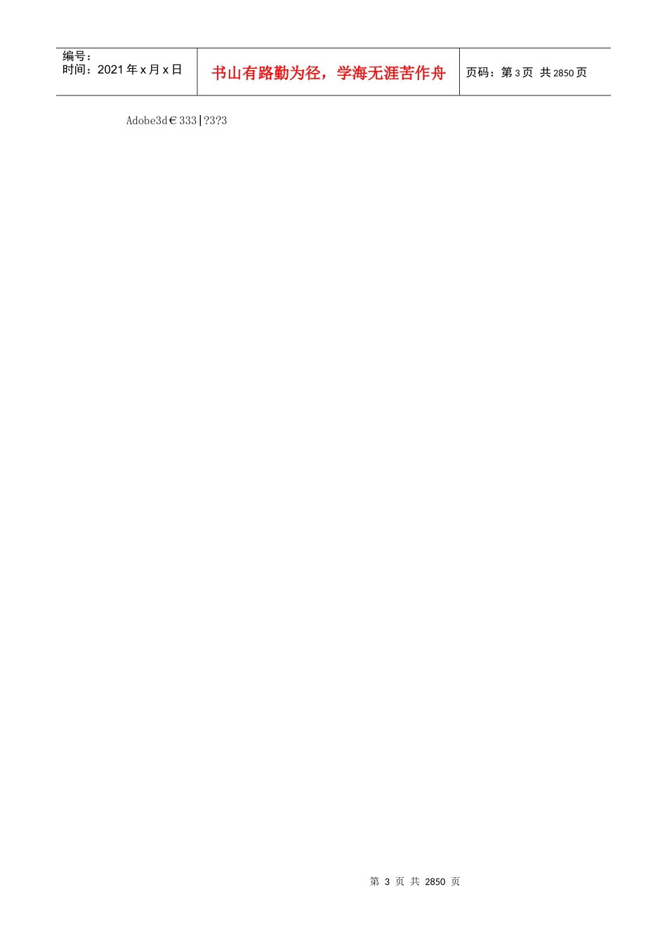 地产项目前期策划总流程_第3页