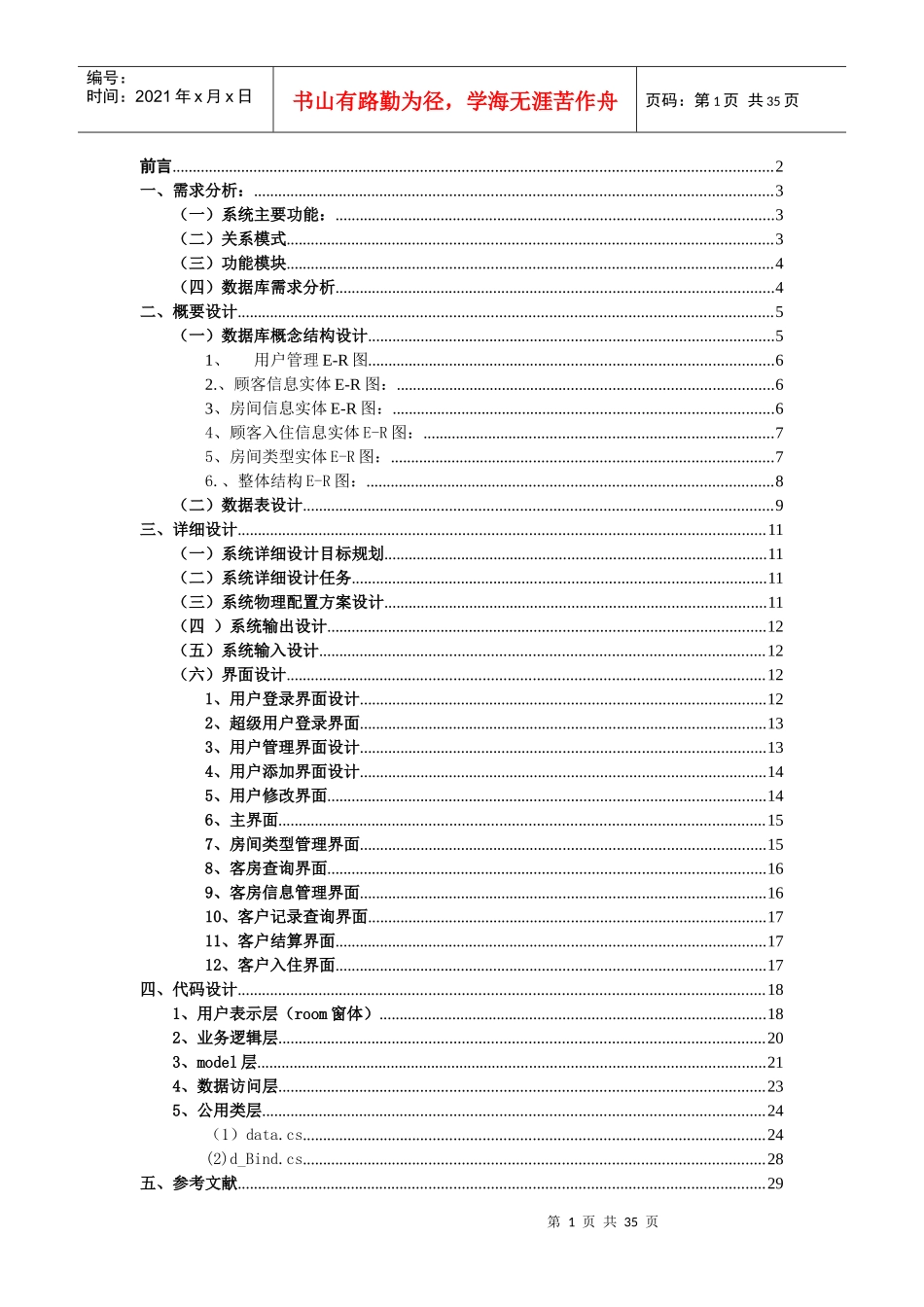 宾馆管理系统报告书_第2页