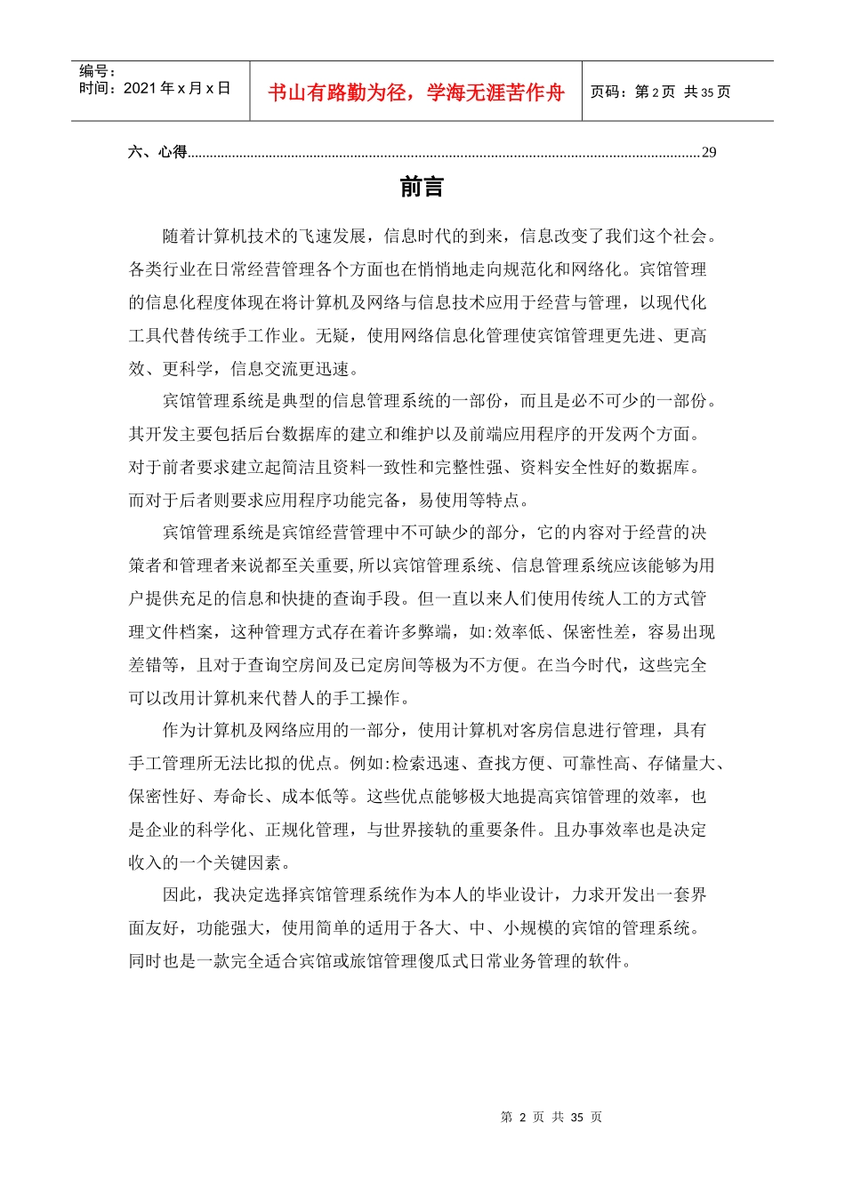 宾馆管理系统报告书_第3页