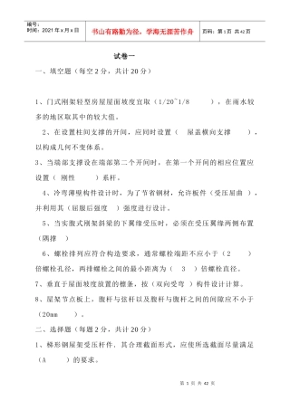 同济大学房屋钢结构设计试题含答案及复习重点