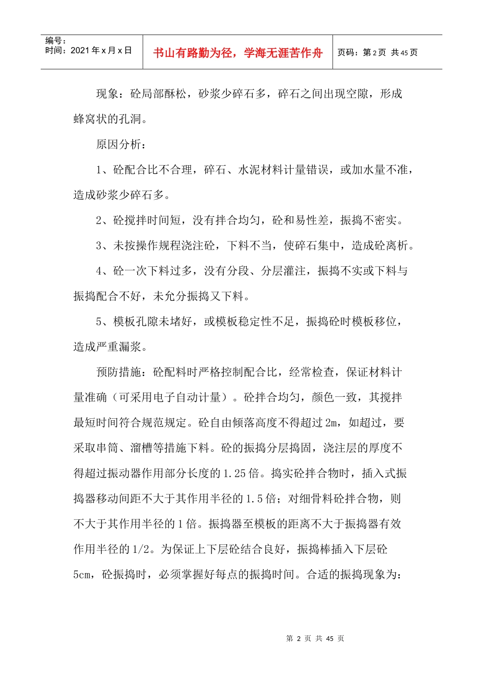 工程关键部位监理方案培训资料_第2页