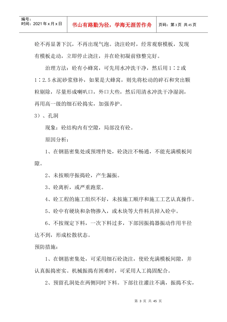 工程关键部位监理方案培训资料_第3页