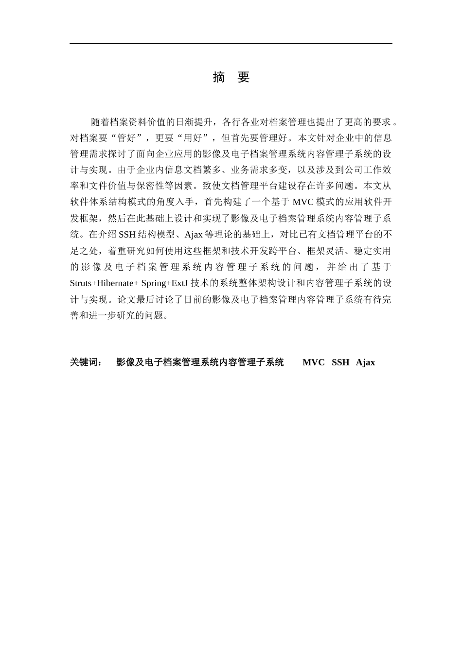 影像及电子档案管理系统内容管理子系统设计与实现_第2页