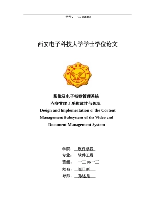 影像及电子档案管理系统内容管理子系统设计与实现