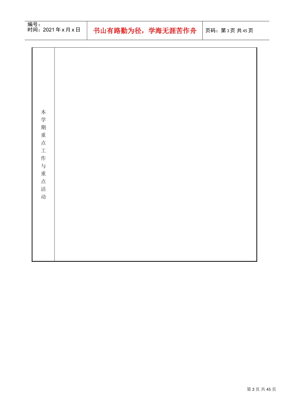 少先队大队记录簿电子版(DOC36页)_第3页