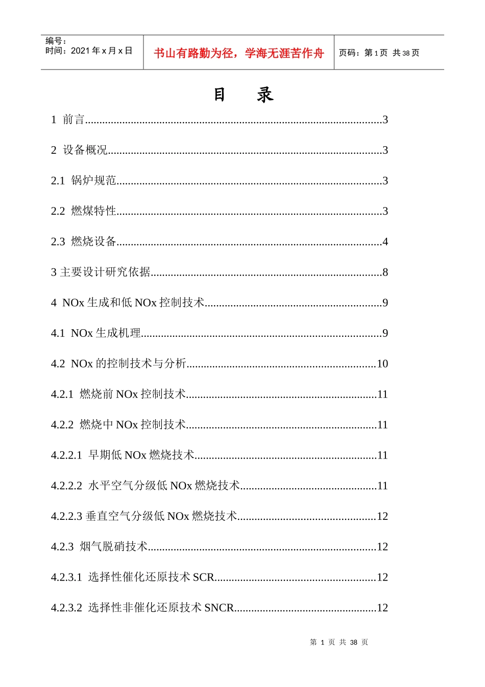 宜昌化工热电厂锅炉低氮燃烧器改造方案_第2页