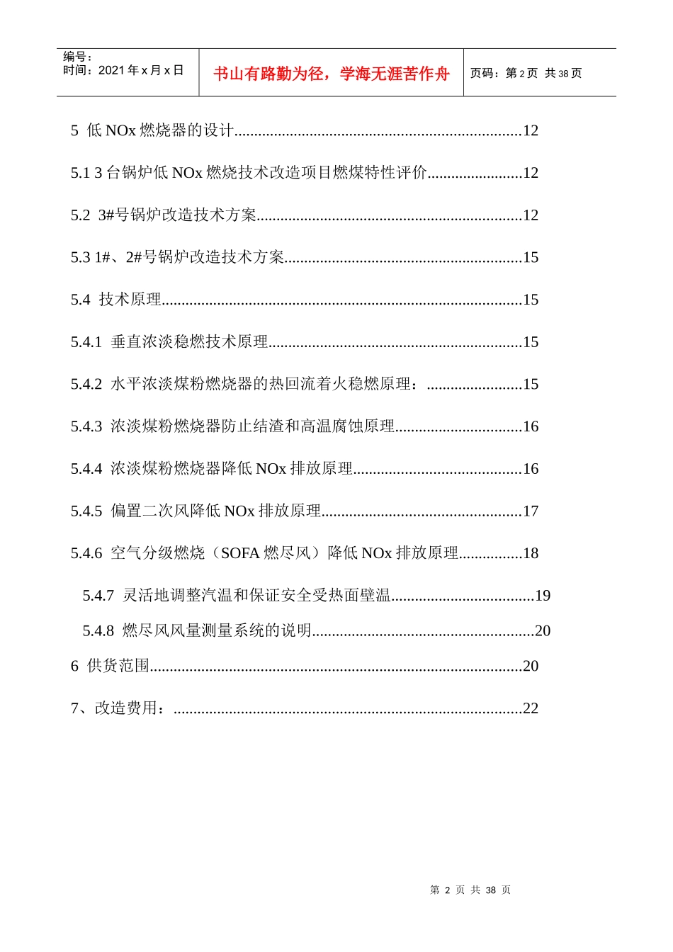 宜昌化工热电厂锅炉低氮燃烧器改造方案_第3页