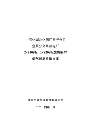 宜昌化工热电厂锅炉低氮燃烧器改造方案