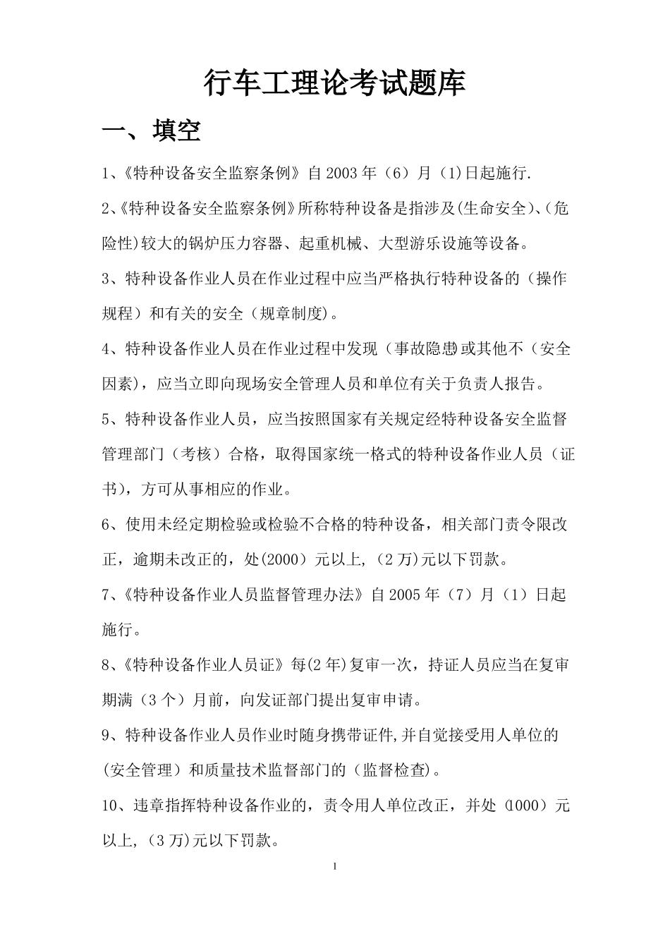 行车工理论考试题库_第2页