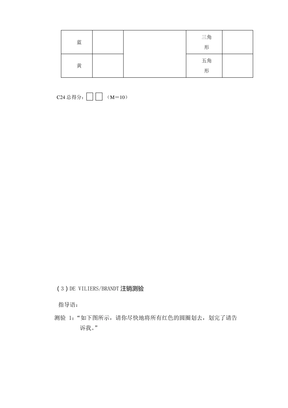 老年认知功能评价成套神经心理测验WHO-BCAI_第3页