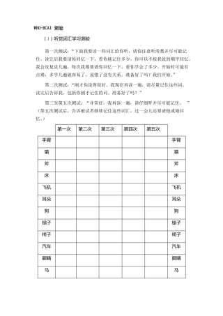 老年认知功能评价成套神经心理测验WHO-BCAI