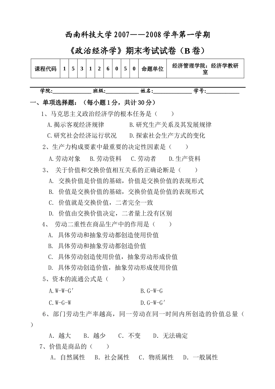 政治经济学B_第1页