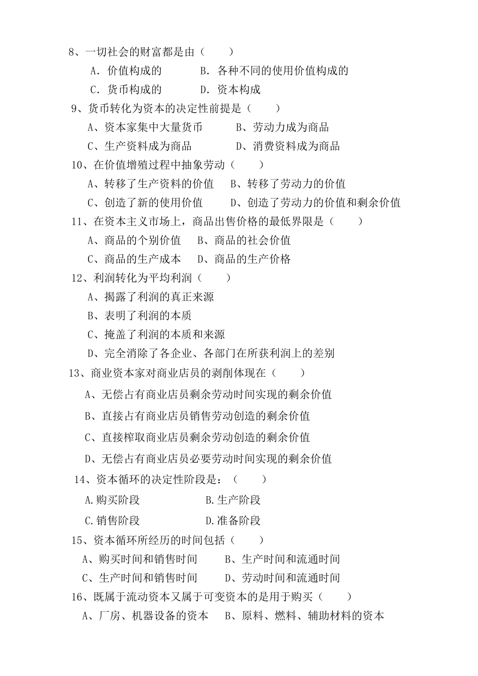 政治经济学B_第2页