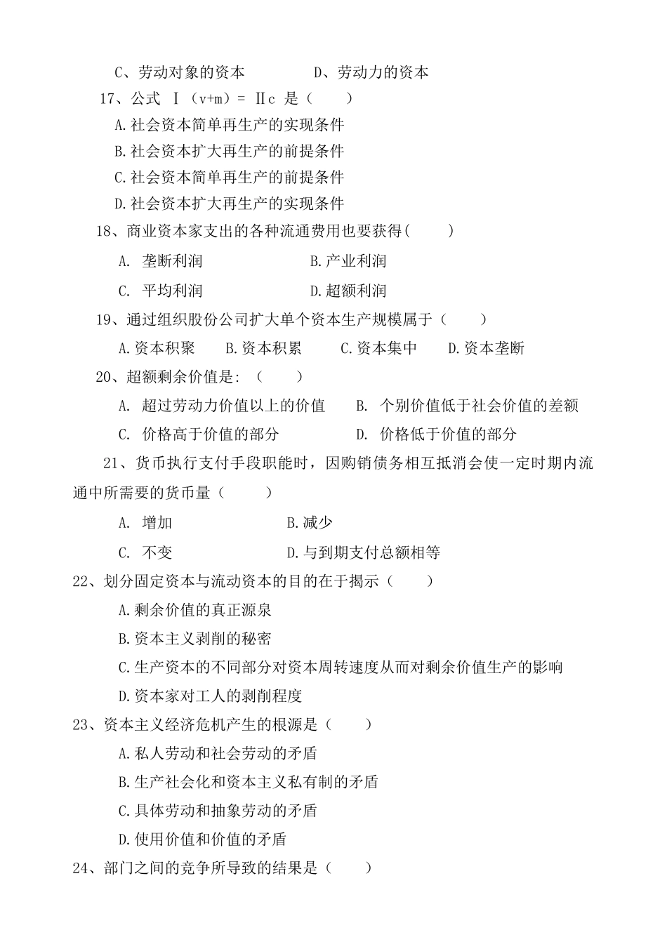 政治经济学B_第3页