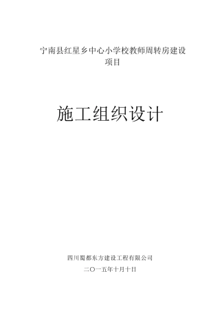 房屋建筑工程施工组织设计(方案)(DOC89页)
