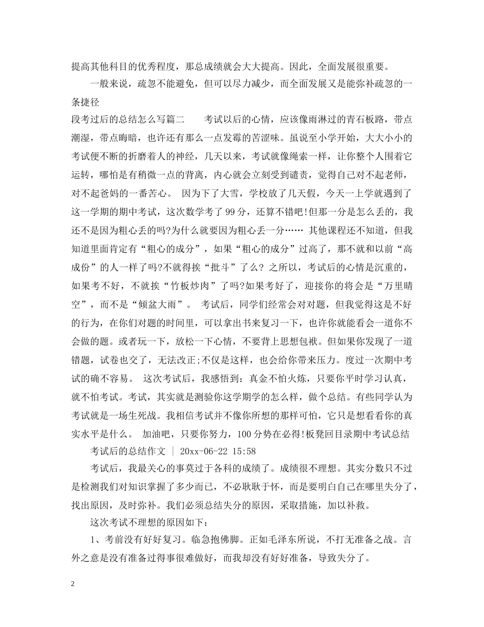段考过后的总结怎么写 _第2页