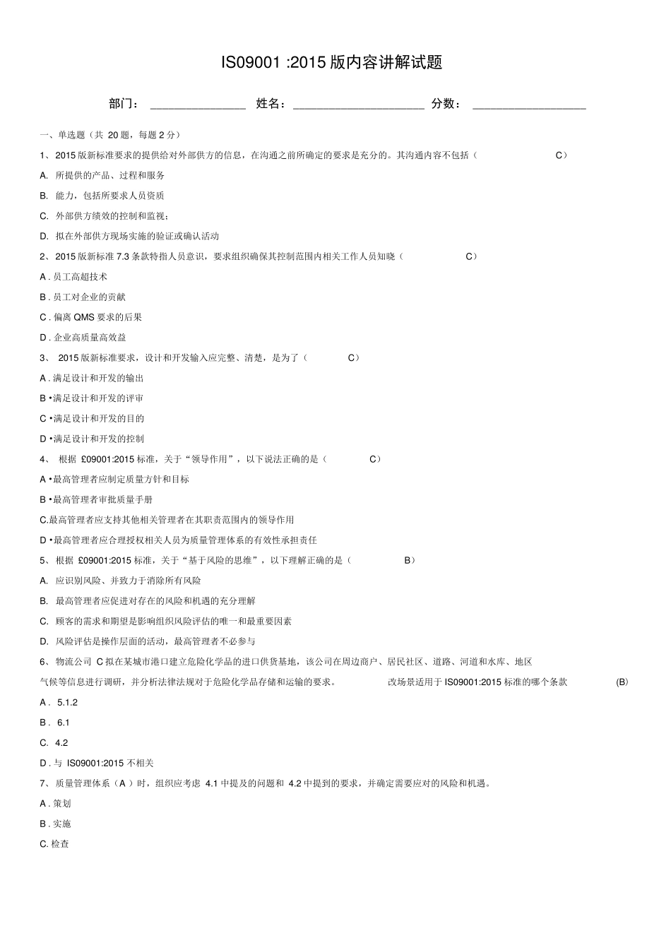 内审员培训试题含答案_第1页