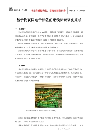 基于物联网电子标签的干线ODF标识系统