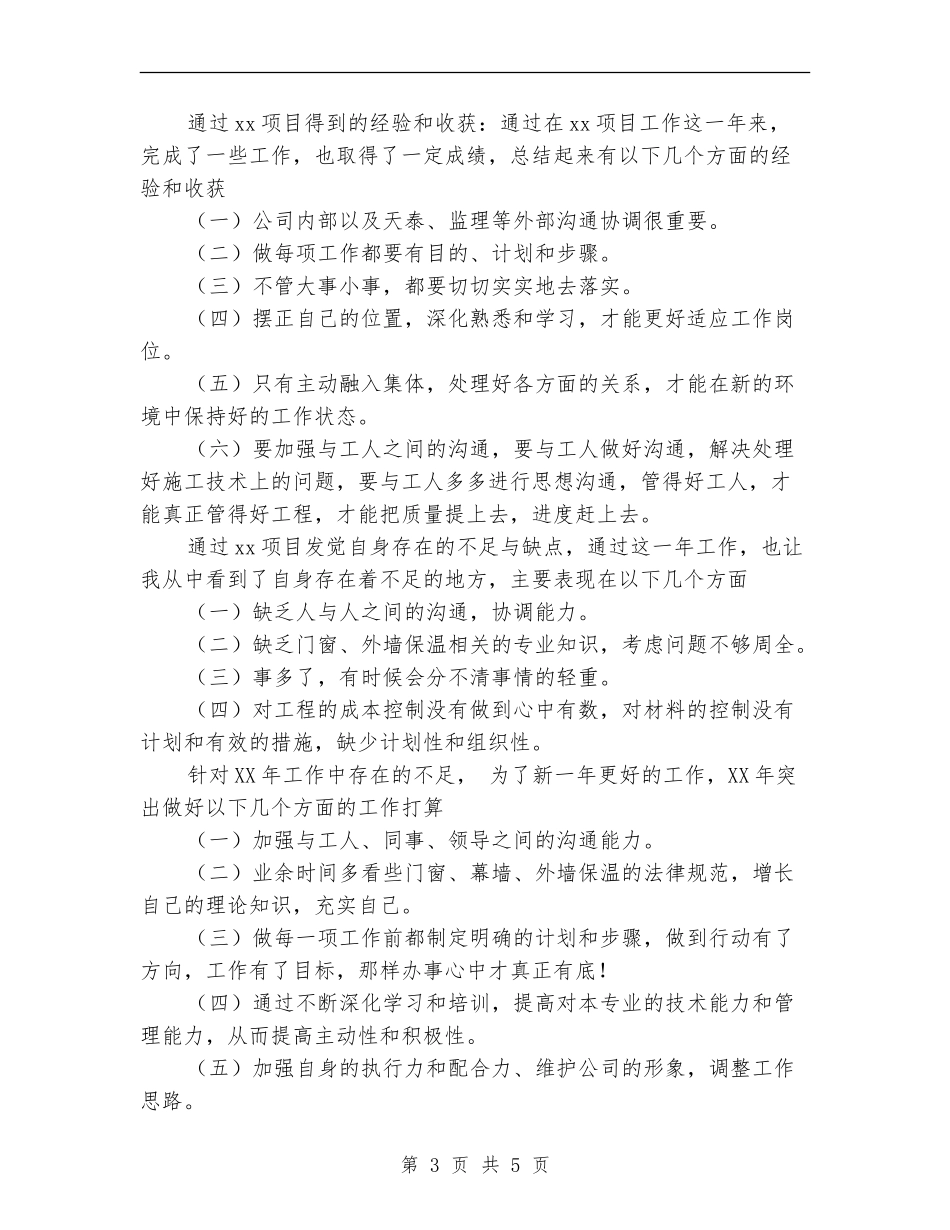 2024年装修公司年终工作总结范文和年终工作计划_第3页