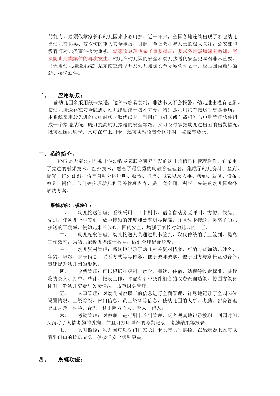 幼儿园系统标准方案_齐海燕_第2页