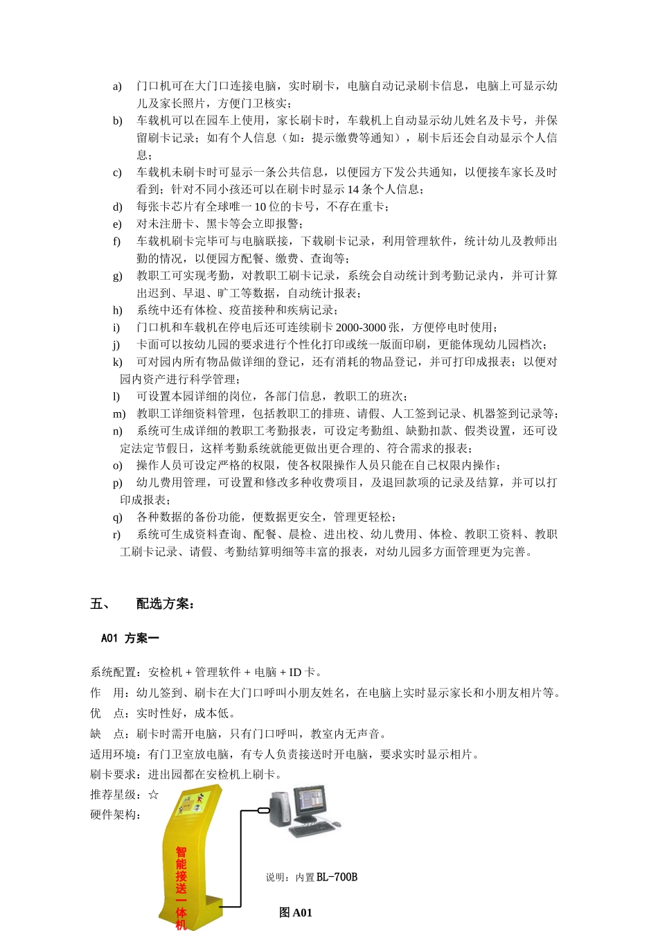 幼儿园系统标准方案_齐海燕_第3页