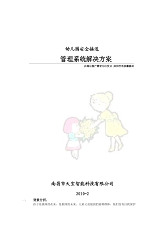 幼儿园系统标准方案_齐海燕