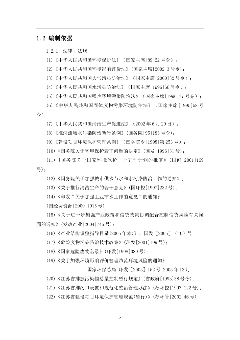 悦华医药报告书(报批稿)_第2页