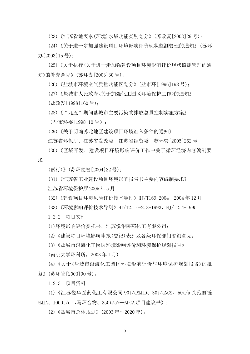 悦华医药报告书(报批稿)_第3页