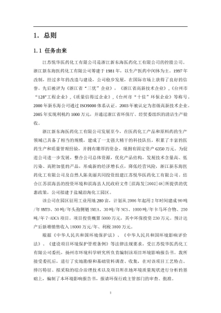 悦华医药报告书(报批稿)