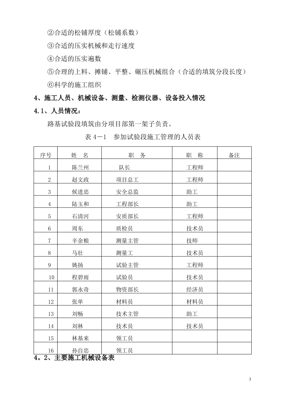六分部路基AB料填筑试验段施工方案_第3页