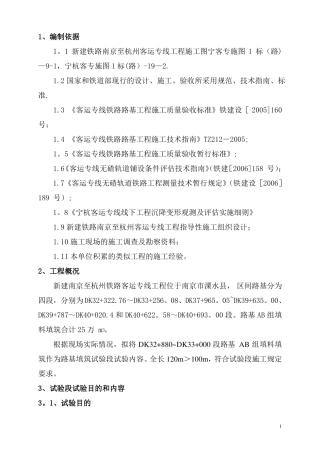 六分部路基AB料填筑试验段施工方案