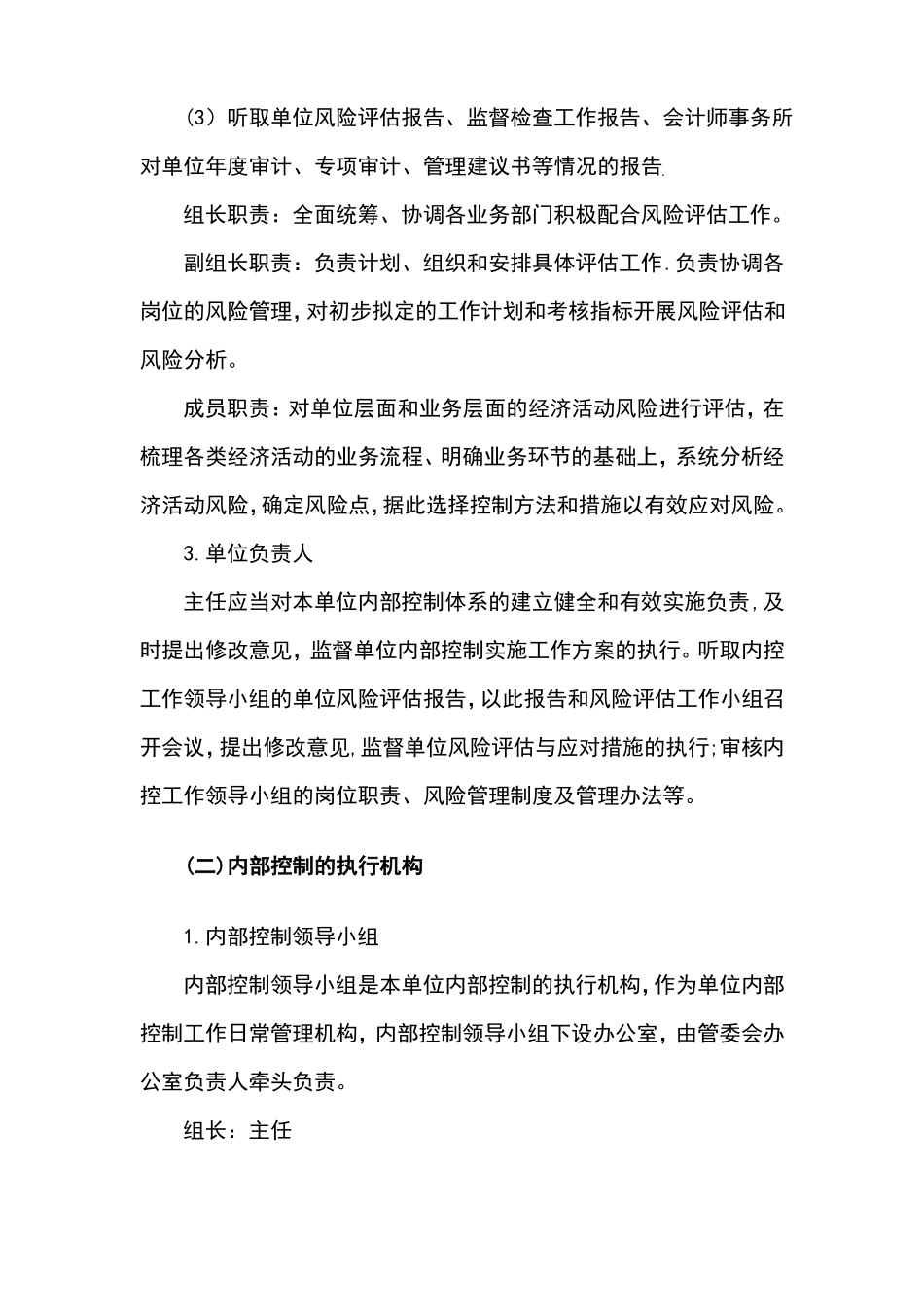 内部控制措施及部门职能_第2页