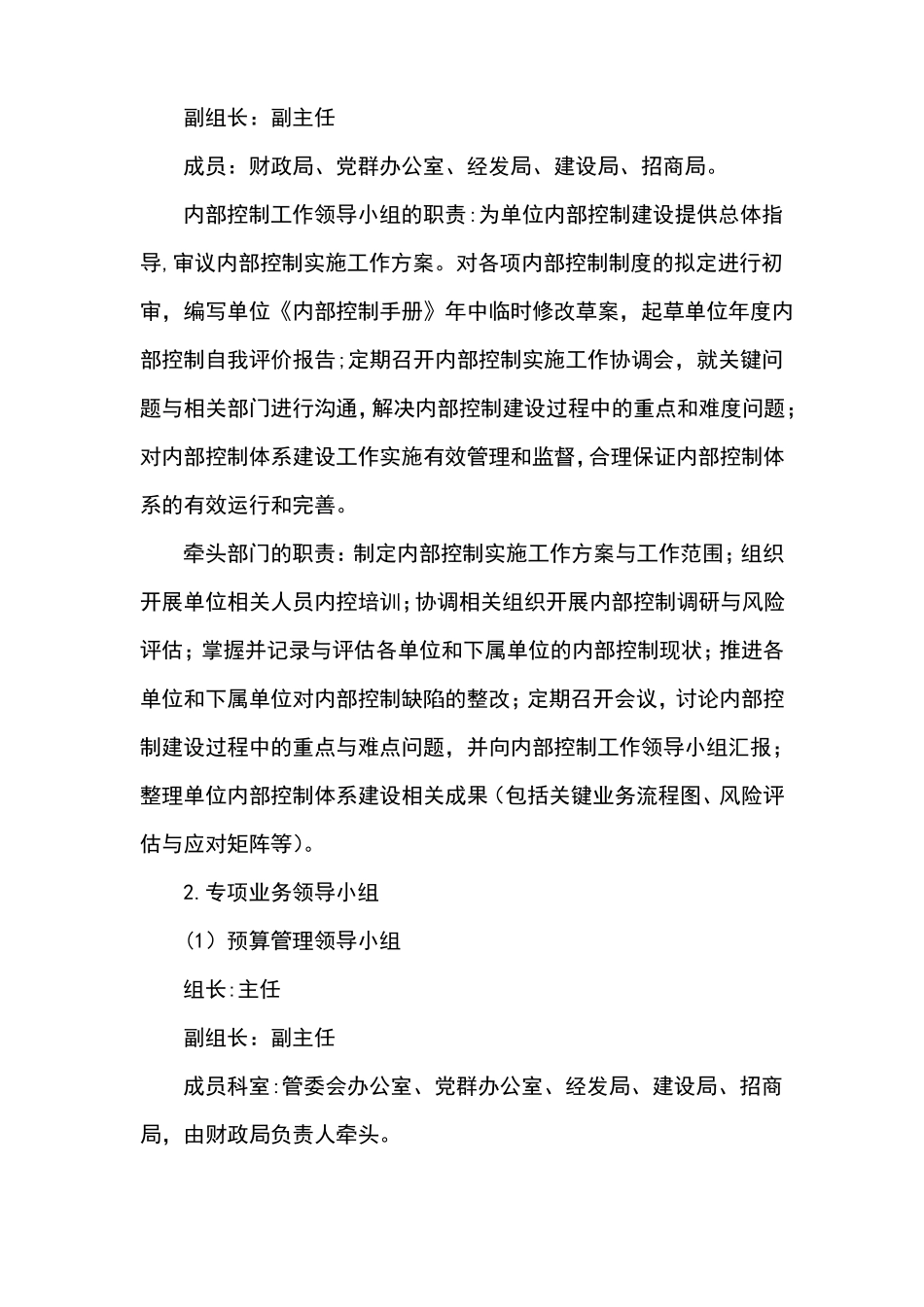 内部控制措施及部门职能_第3页