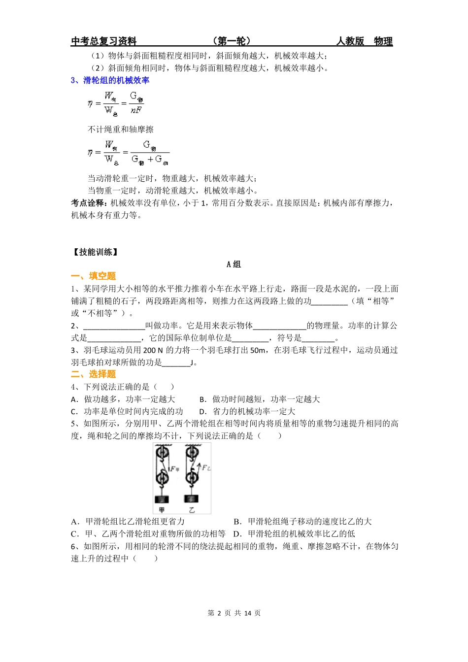 中考物理总复习第一轮第十一讲功功率机械效率_第2页