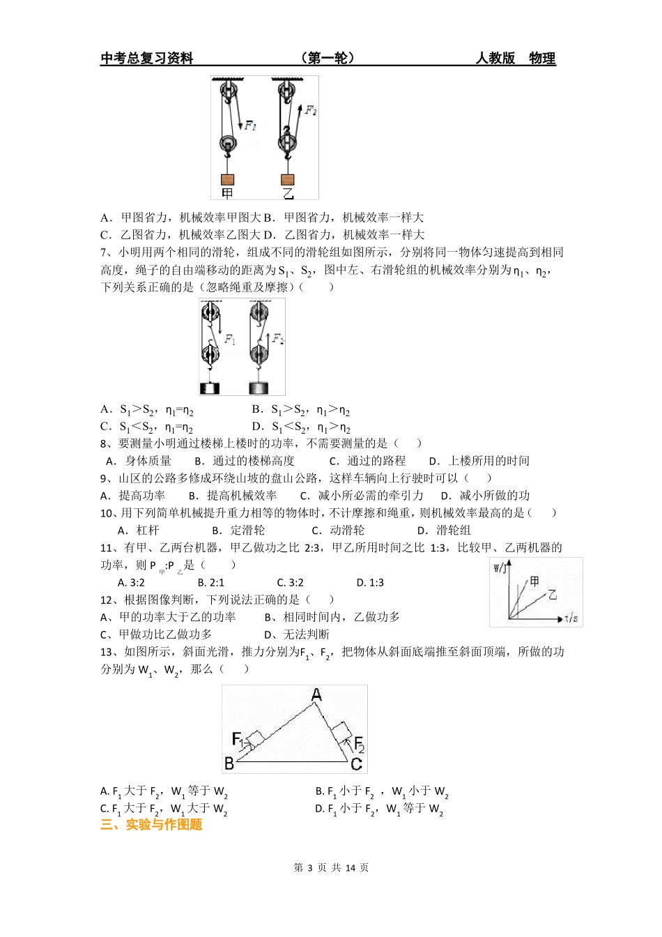 中考物理总复习第一轮第十一讲功功率机械效率_第3页