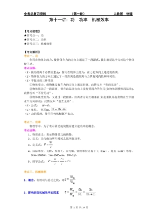 中考物理总复习第一轮第十一讲功功率机械效率