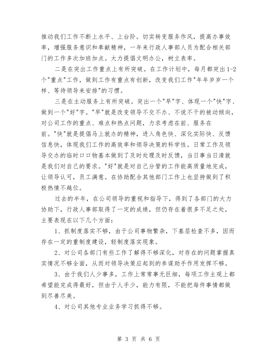 2024年拓展事业部经理年终工作总结范文与2024年招商个人总结范文汇编_第3页