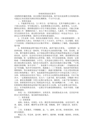 珍珠奶茶创业计划书