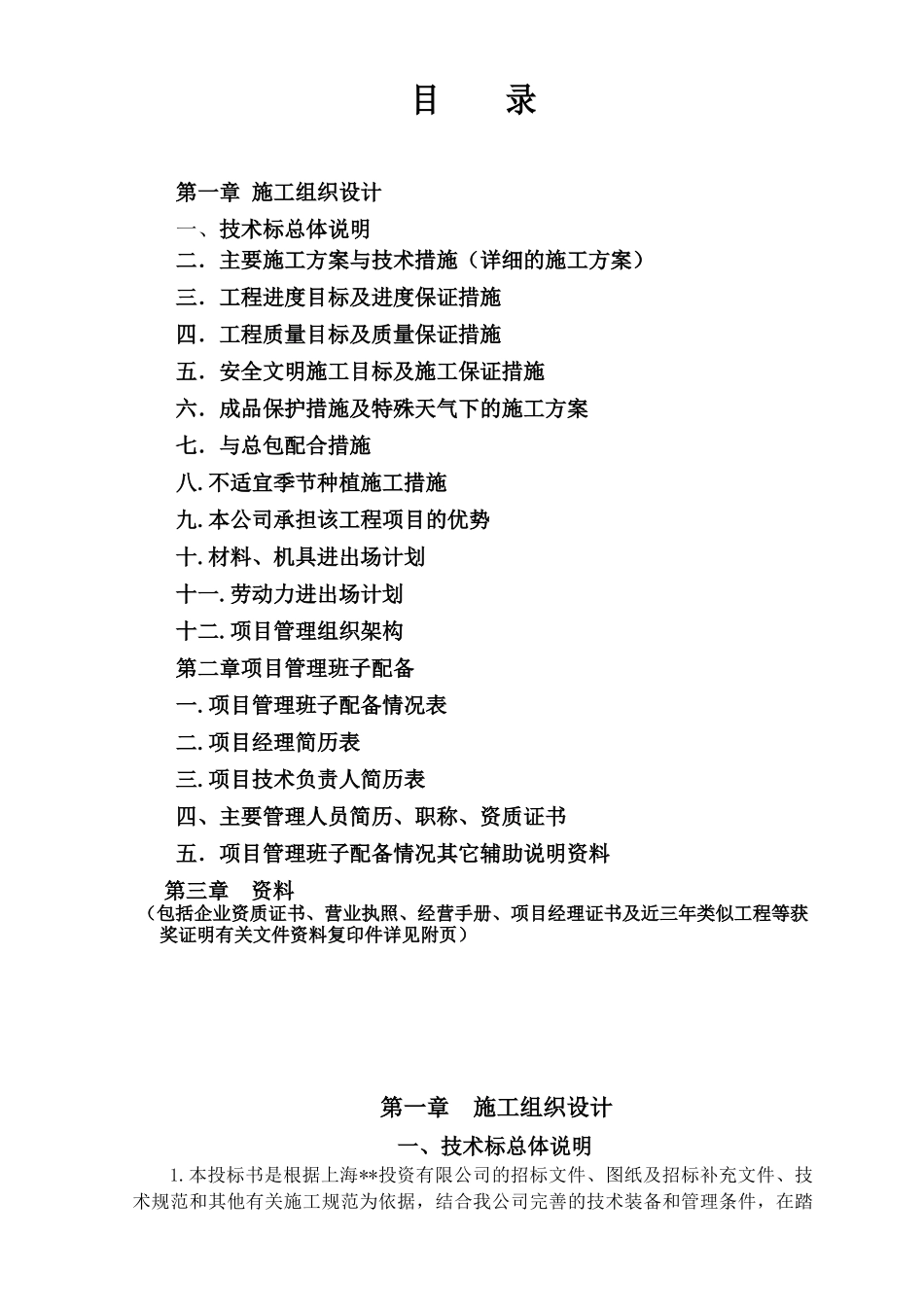 房项目绿化景观工程施工组织设计方案_第1页