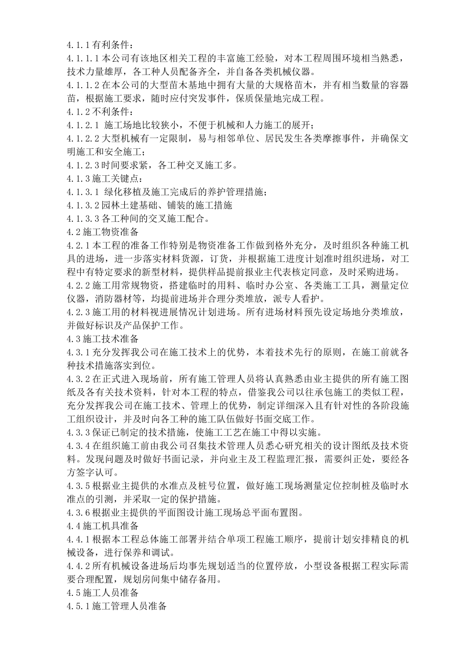 房项目绿化景观工程施工组织设计方案_第3页