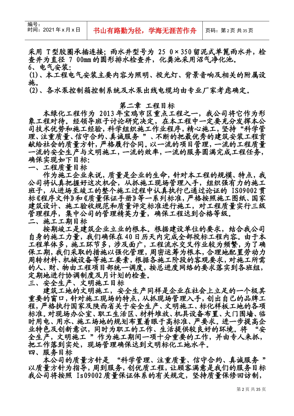 园林绿化施工方案样本(DOC68页)_第2页