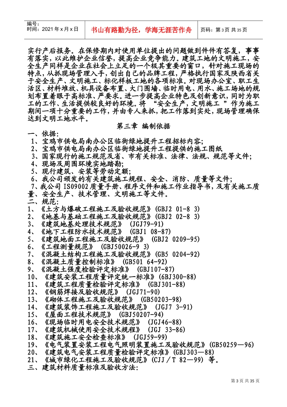 园林绿化施工方案样本(DOC68页)_第3页