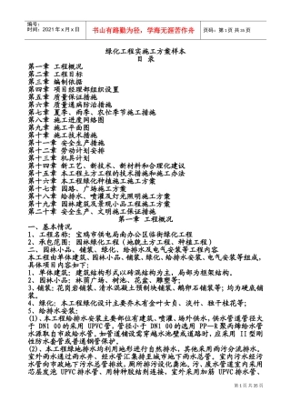 园林绿化施工方案样本(DOC68页)