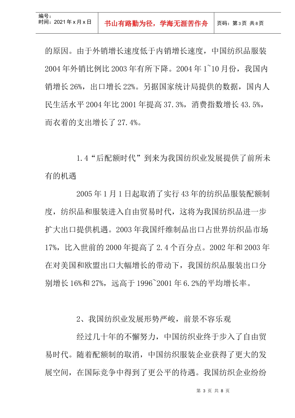 我国纺织产业国际竞争力分析_第3页