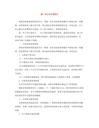新一年工作计划范文 